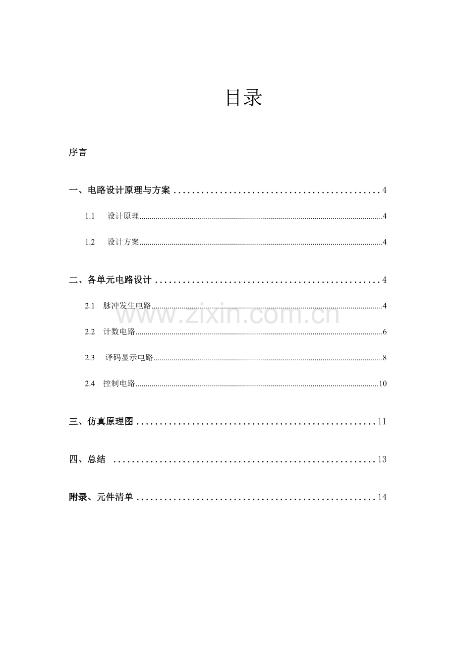 秒计时器设计报告.doc_第2页