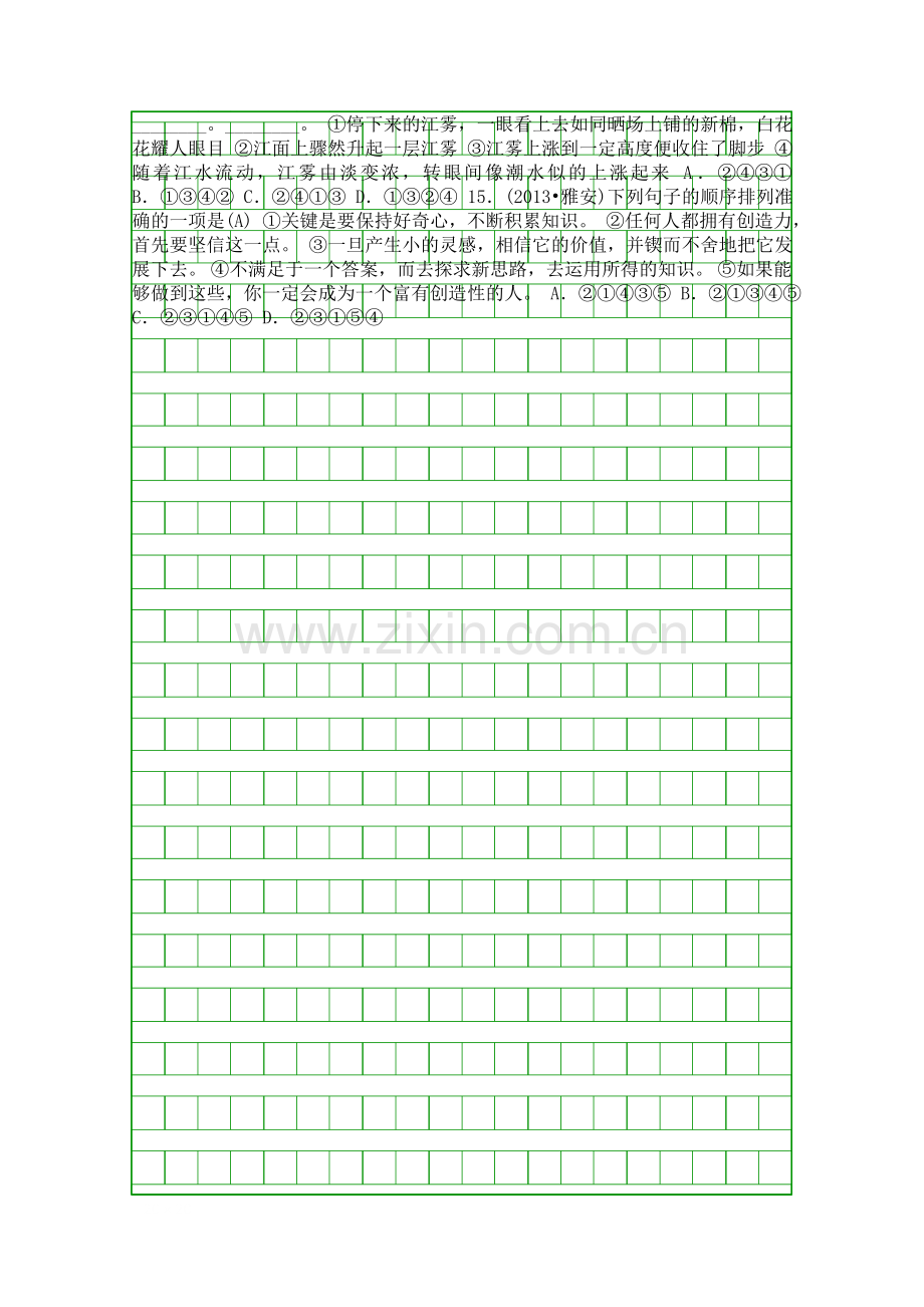 2015中考语文排序与衔接总复习课件及复习题中考题.docx_第3页