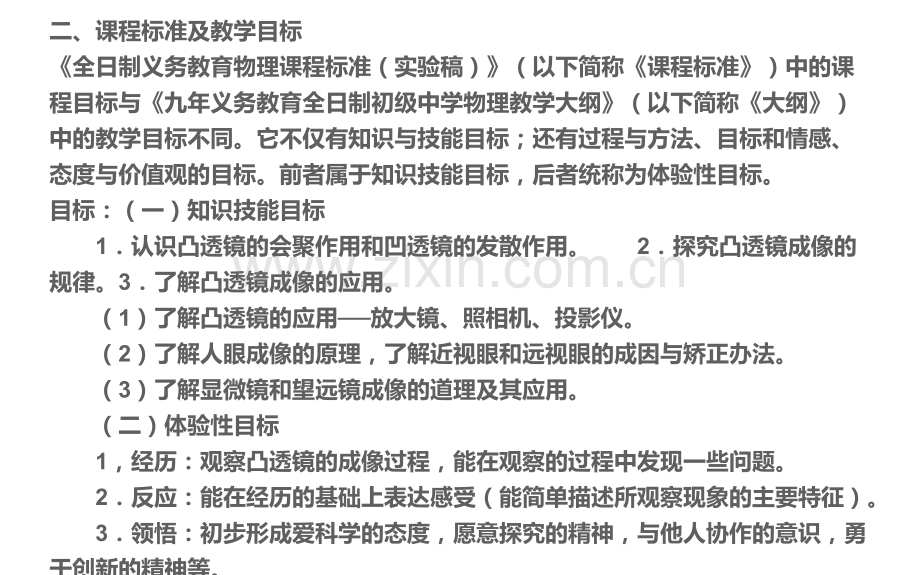 20162透镜及其应用解析.pptx_第3页