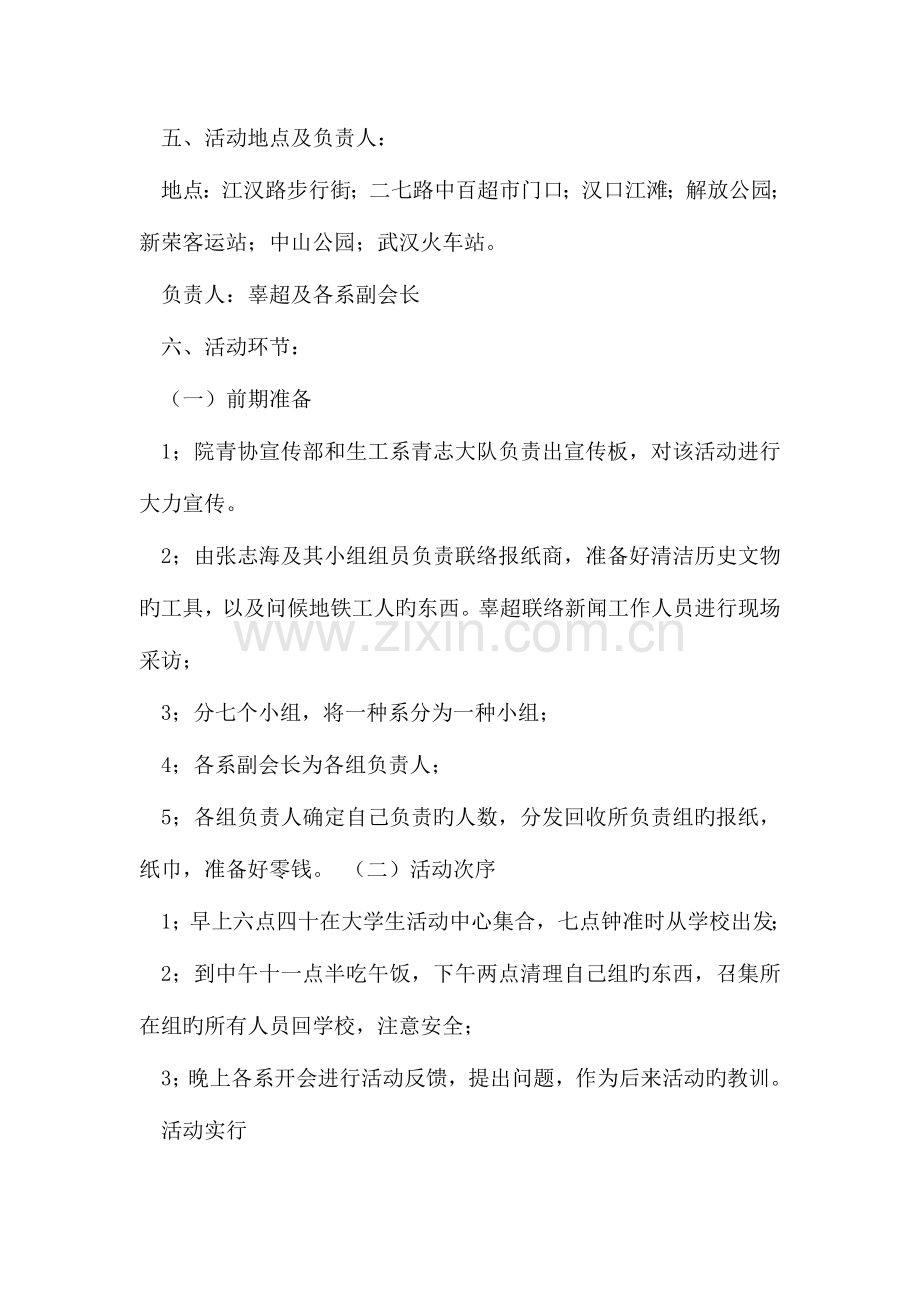 温暖知行爱心传递义务卖报纸活动策划书.doc_第3页