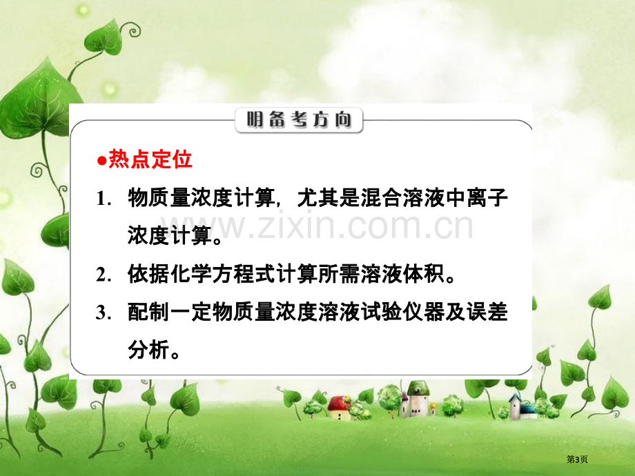 物质的量在化学实验中的应用公开课一等奖优质课大赛微课获奖课件.pptx_第3页