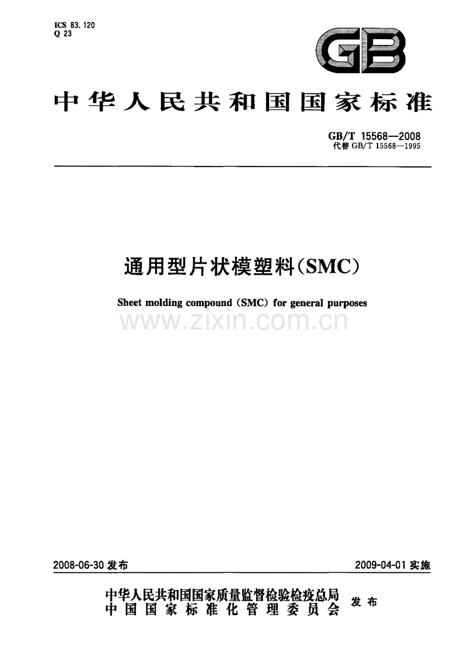 GB∕T 15568-2008 通用型片状模塑料(SMC)(BS 5734：Part5：1990NEQ).pdf_第1页