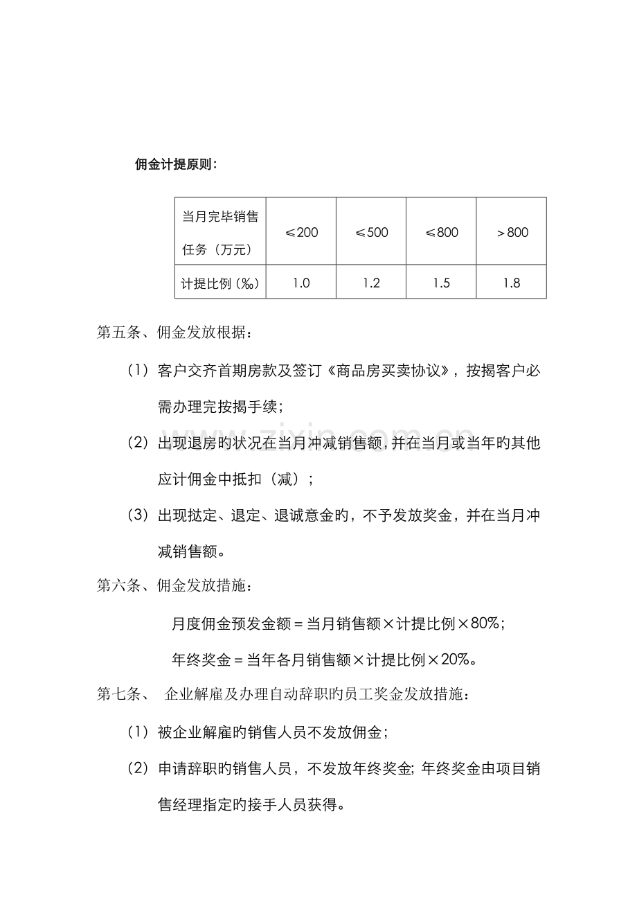 销售人员佣金分配方法实施细则.doc_第3页