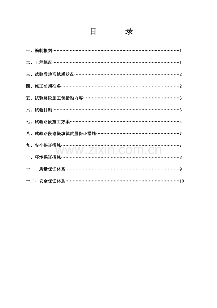 试验路段实施方案.doc_第2页