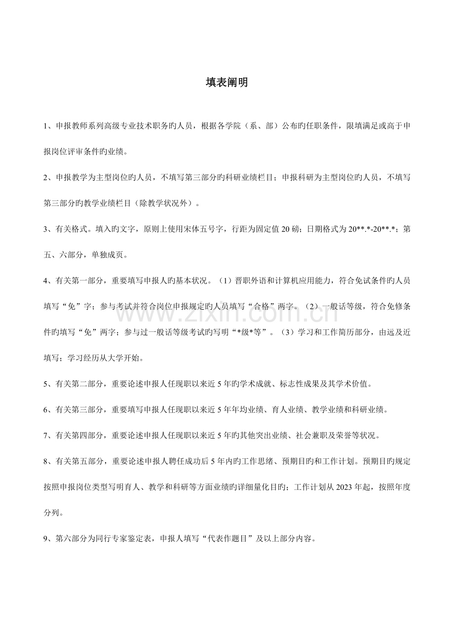 浙江大学宁波理工学院教师系列专业技术职务岗位申请表.doc_第2页