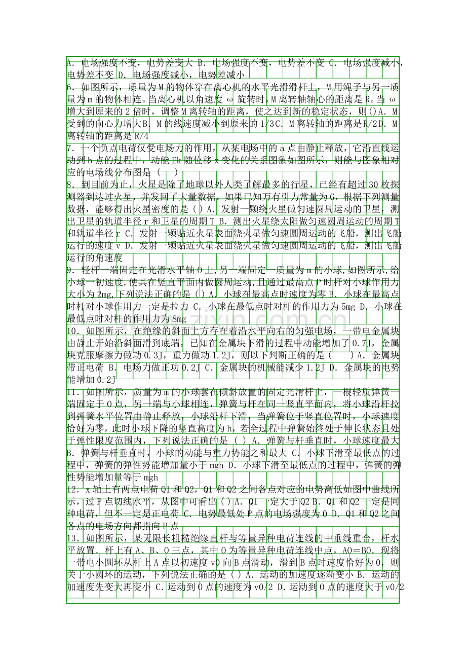 2014长春十一中高一物理第二学期期末试卷附答案.docx_第2页