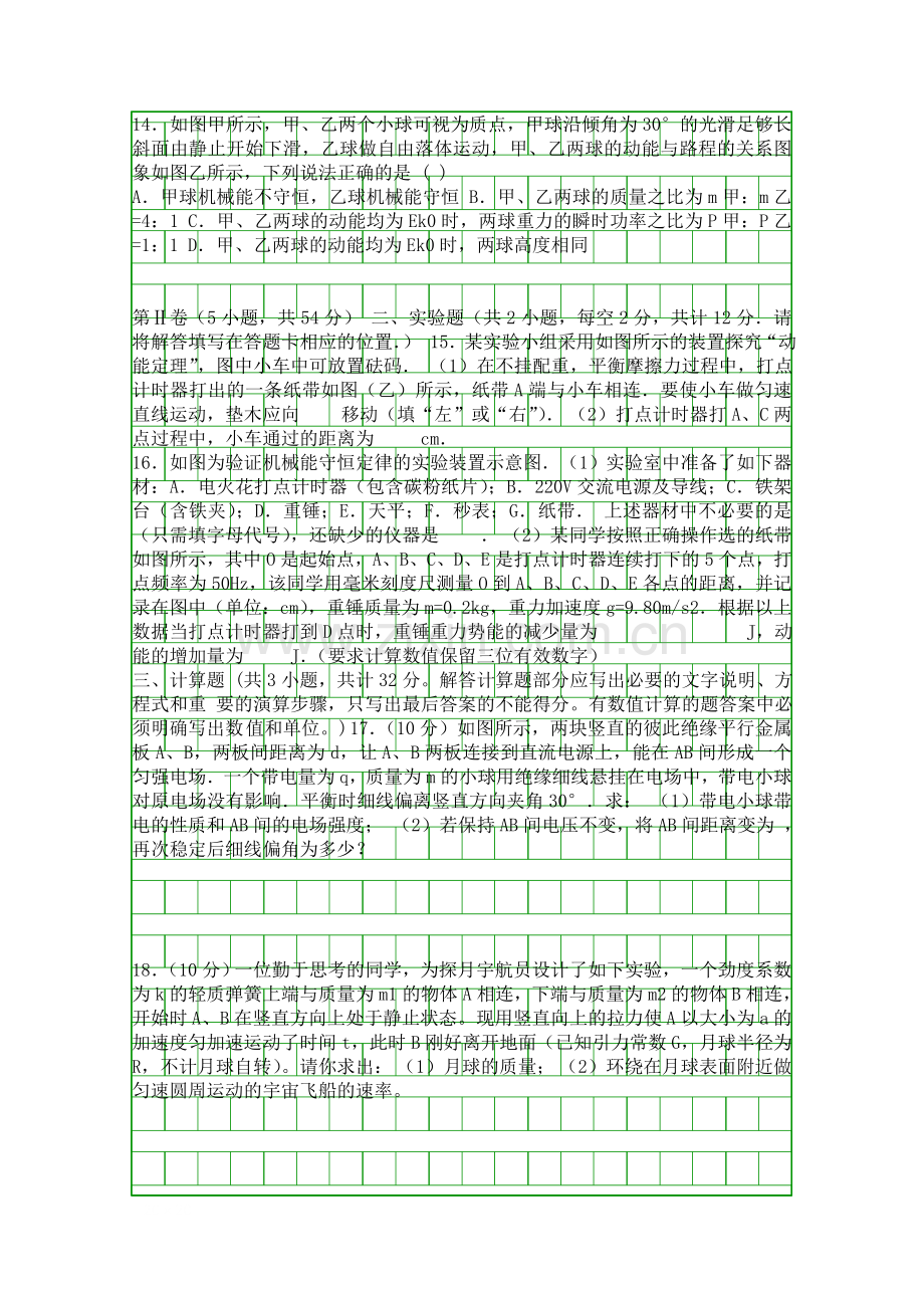 2014长春十一中高一物理第二学期期末试卷附答案.docx_第3页