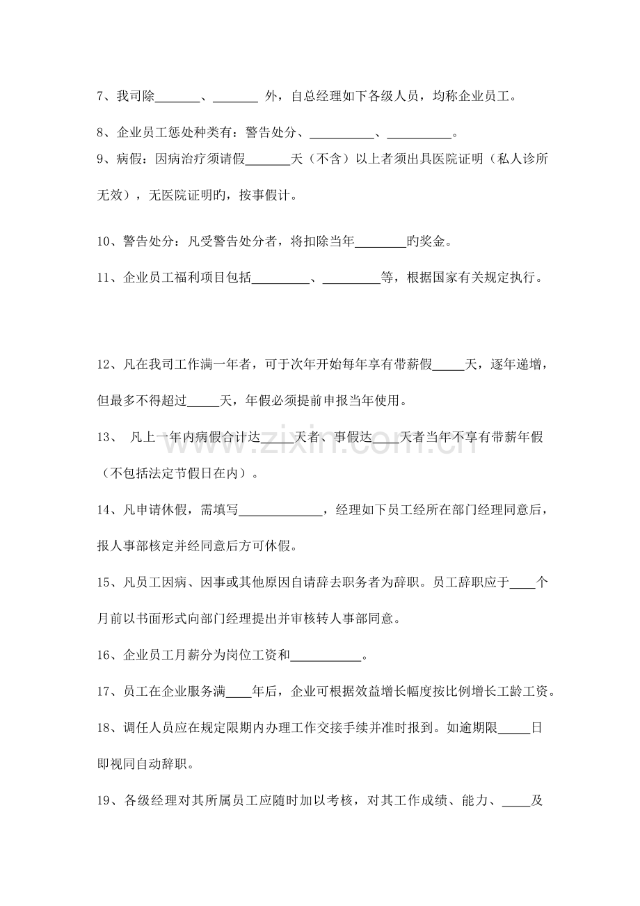 管理制度考核试题.doc_第2页