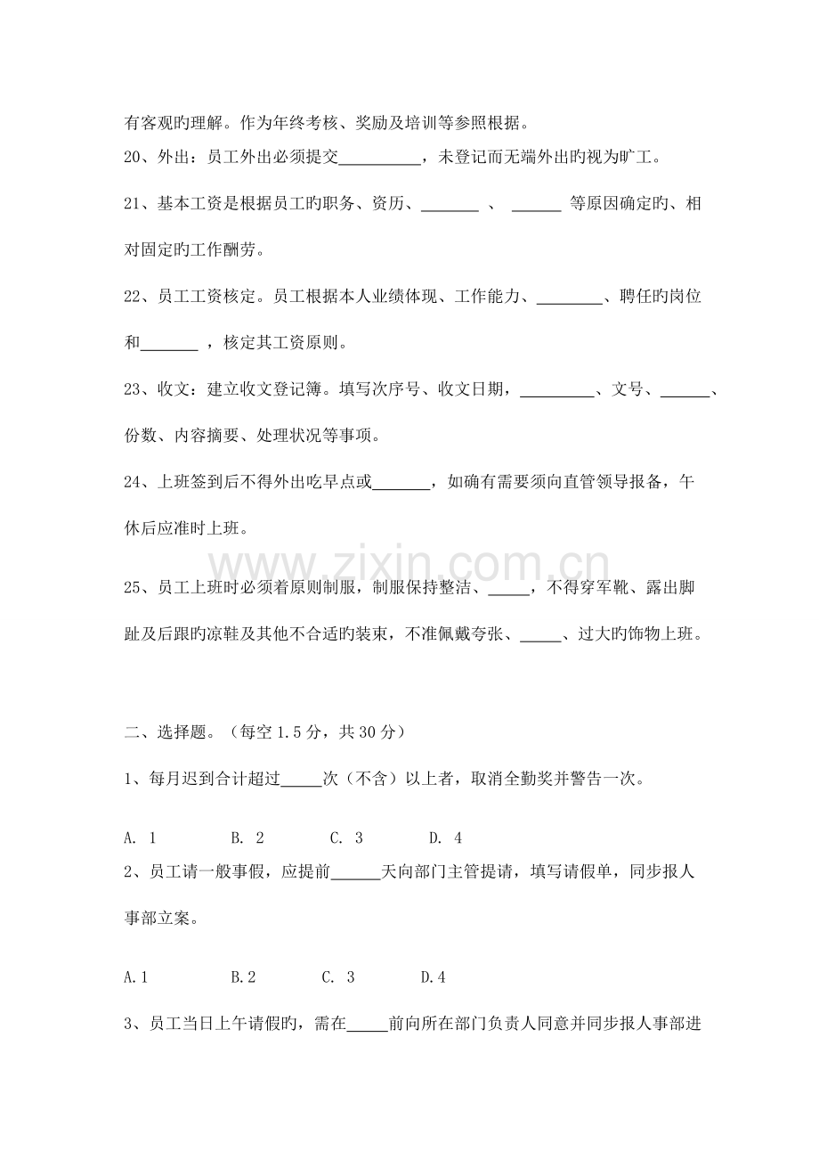 管理制度考核试题.doc_第3页