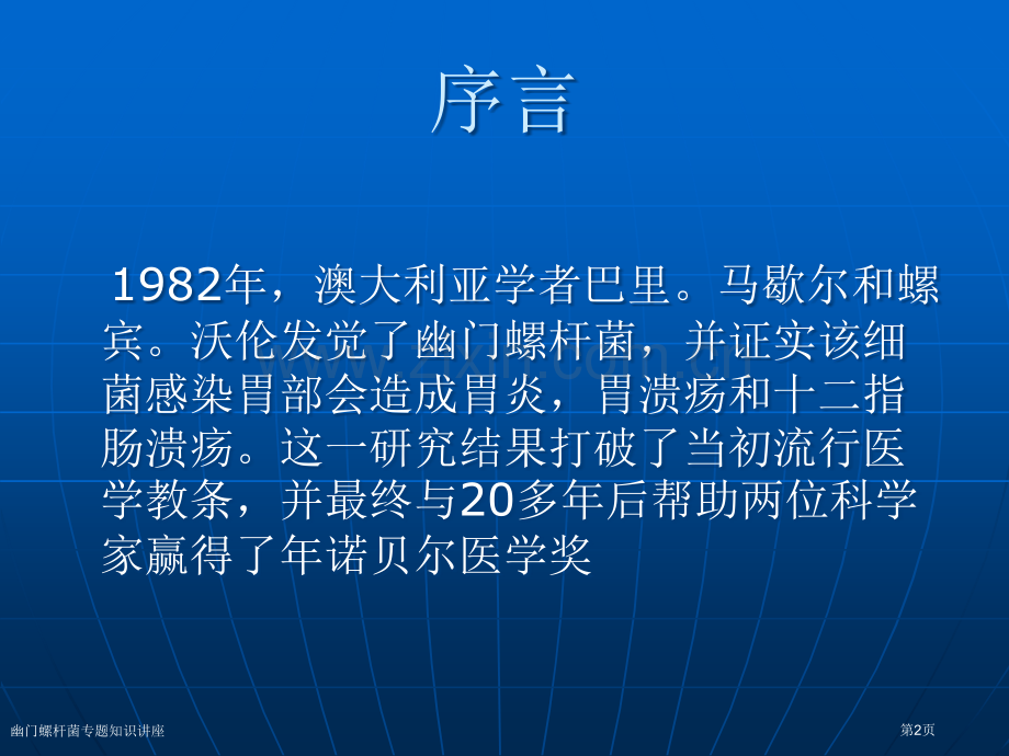 幽门螺杆菌专题知识讲座专家讲座.pptx_第2页