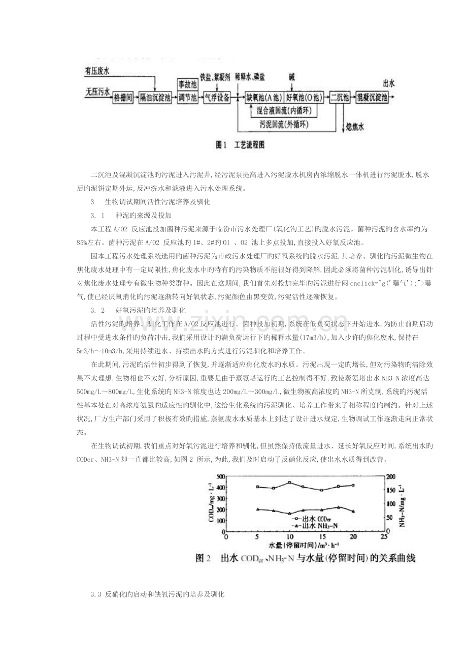 焦化废水生物脱氮工艺.doc_第2页