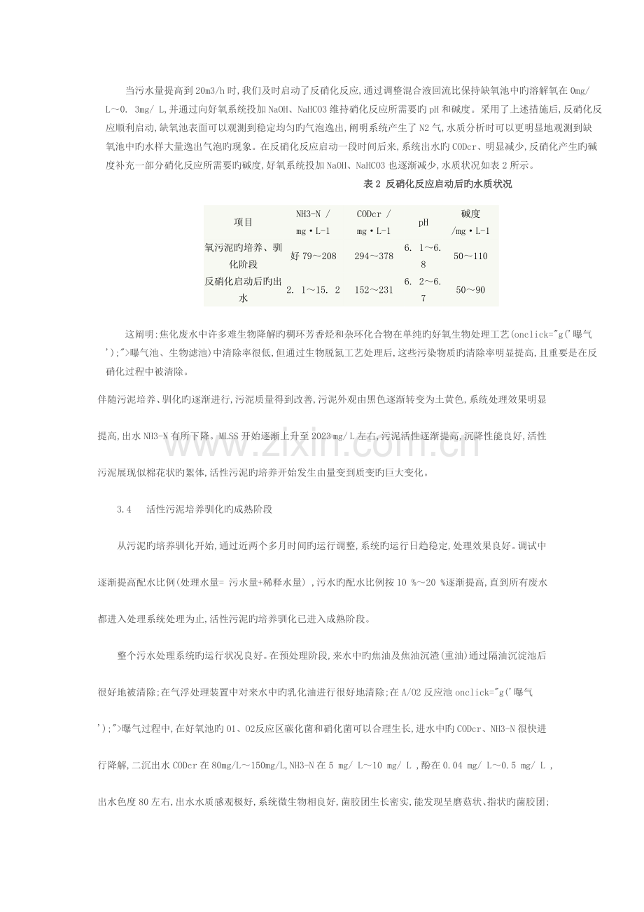 焦化废水生物脱氮工艺.doc_第3页