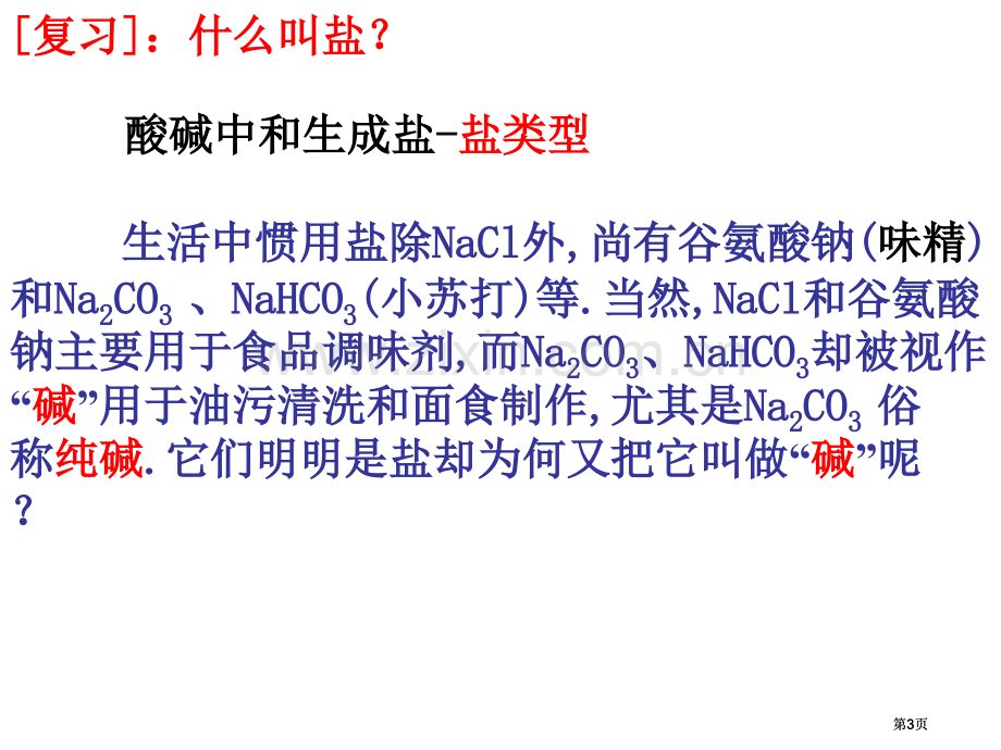 盐类水解课堂教学公开课一等奖优质课大赛微课获奖课件.pptx_第3页