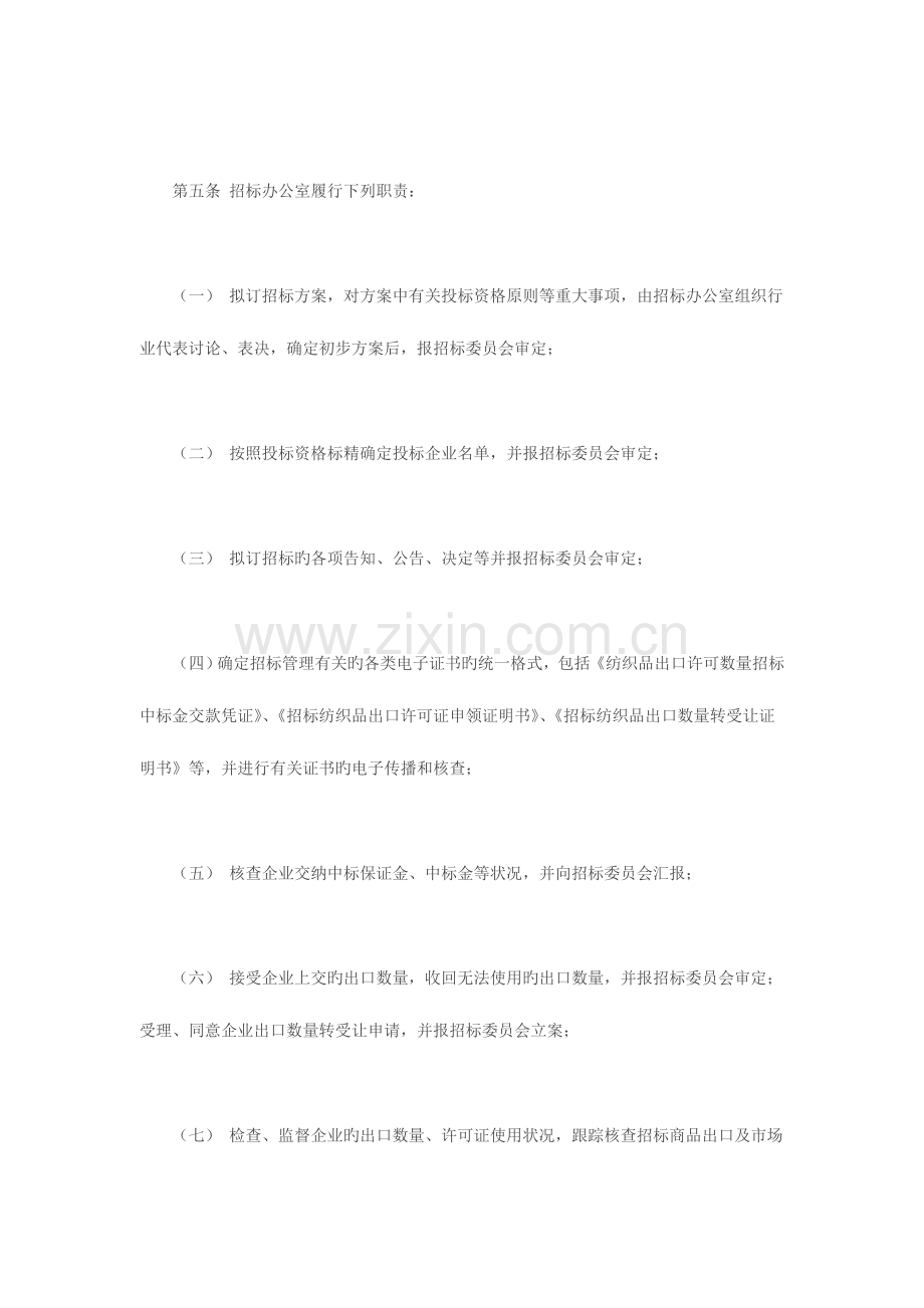 纺织品出口许可数量招标实施细则.doc_第3页