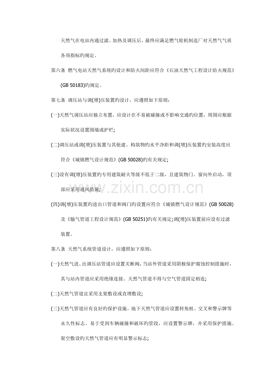 燃气电站天然气系统安全管理规定.docx_第2页