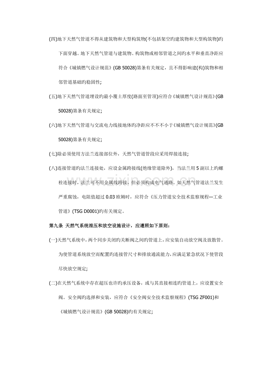 燃气电站天然气系统安全管理规定.docx_第3页