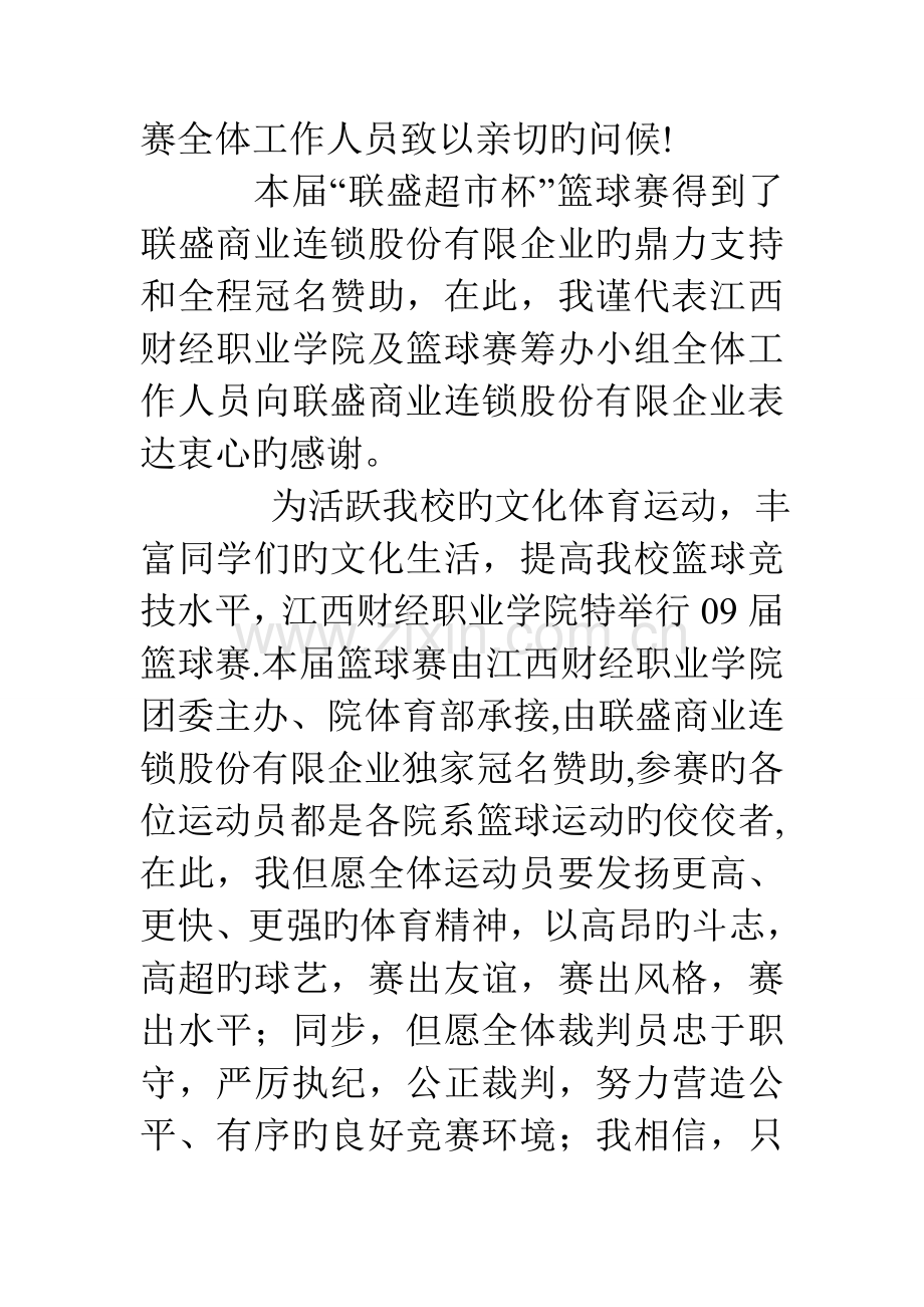 篮球赛开幕式流程.doc_第3页