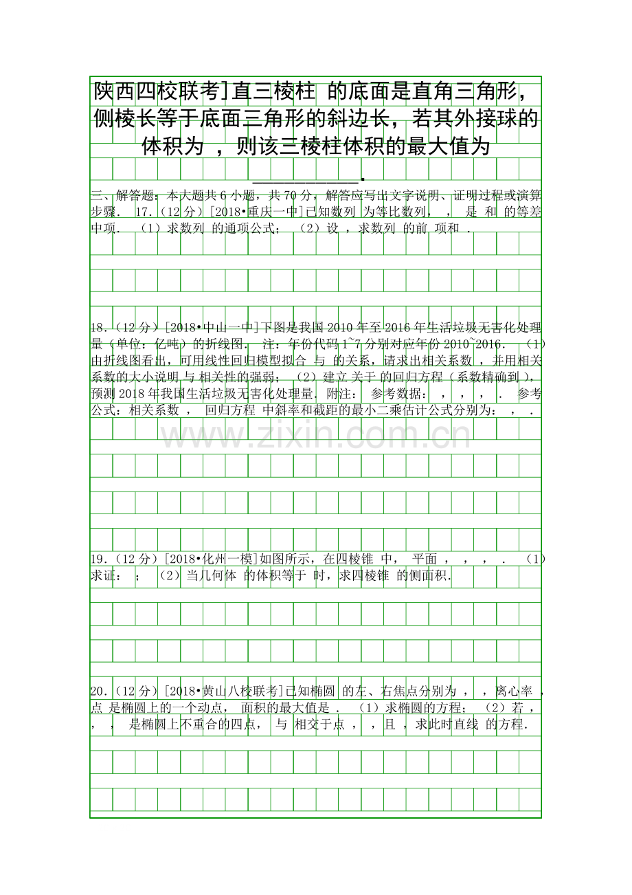 20182019高三数学上学期期末试卷文科带答案吉林梅河口一中.docx_第3页