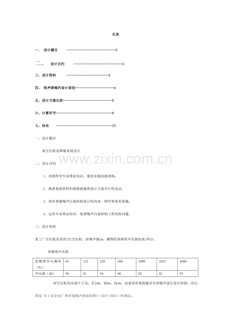 物理性污染控制工程汇总模板.doc_第2页