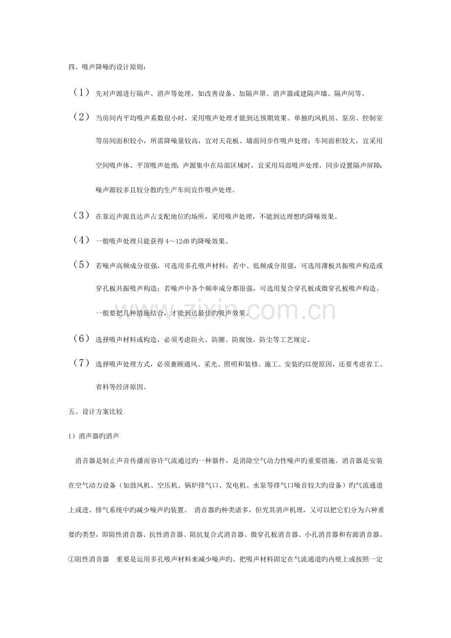 物理性污染控制工程汇总模板.doc_第3页