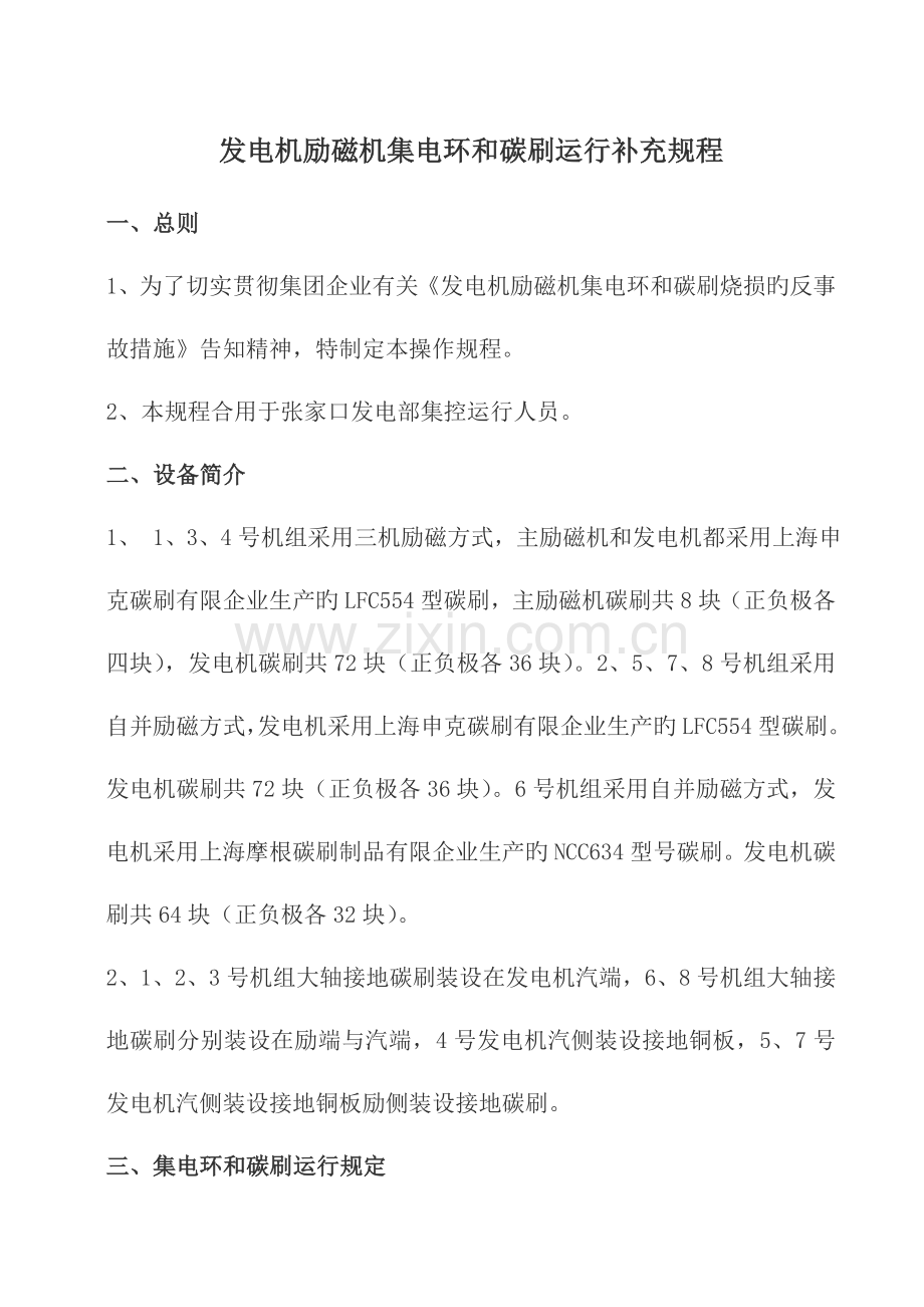 碳刷运行规程.doc_第2页