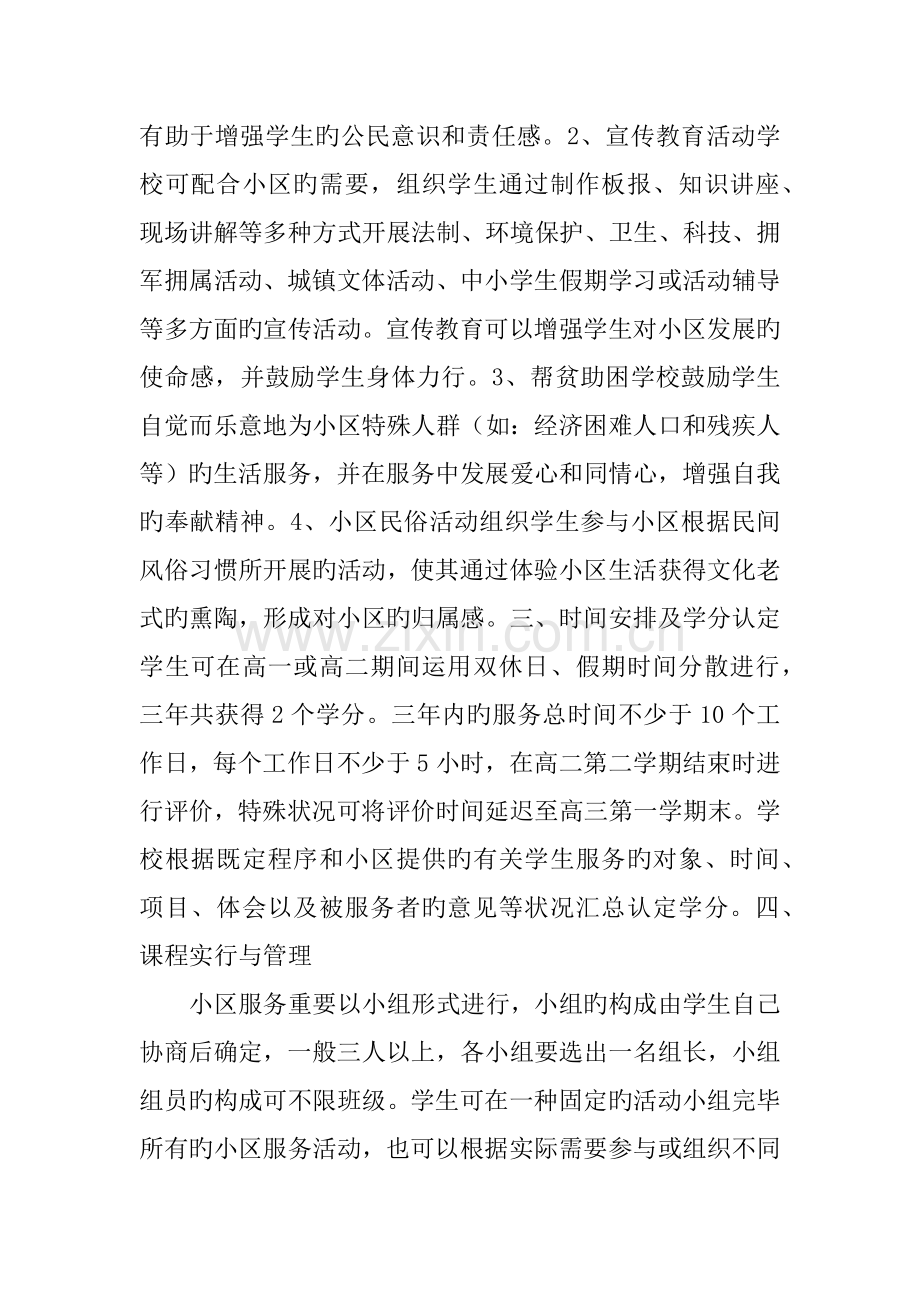 高中社区服务课程实施方案.docx_第2页