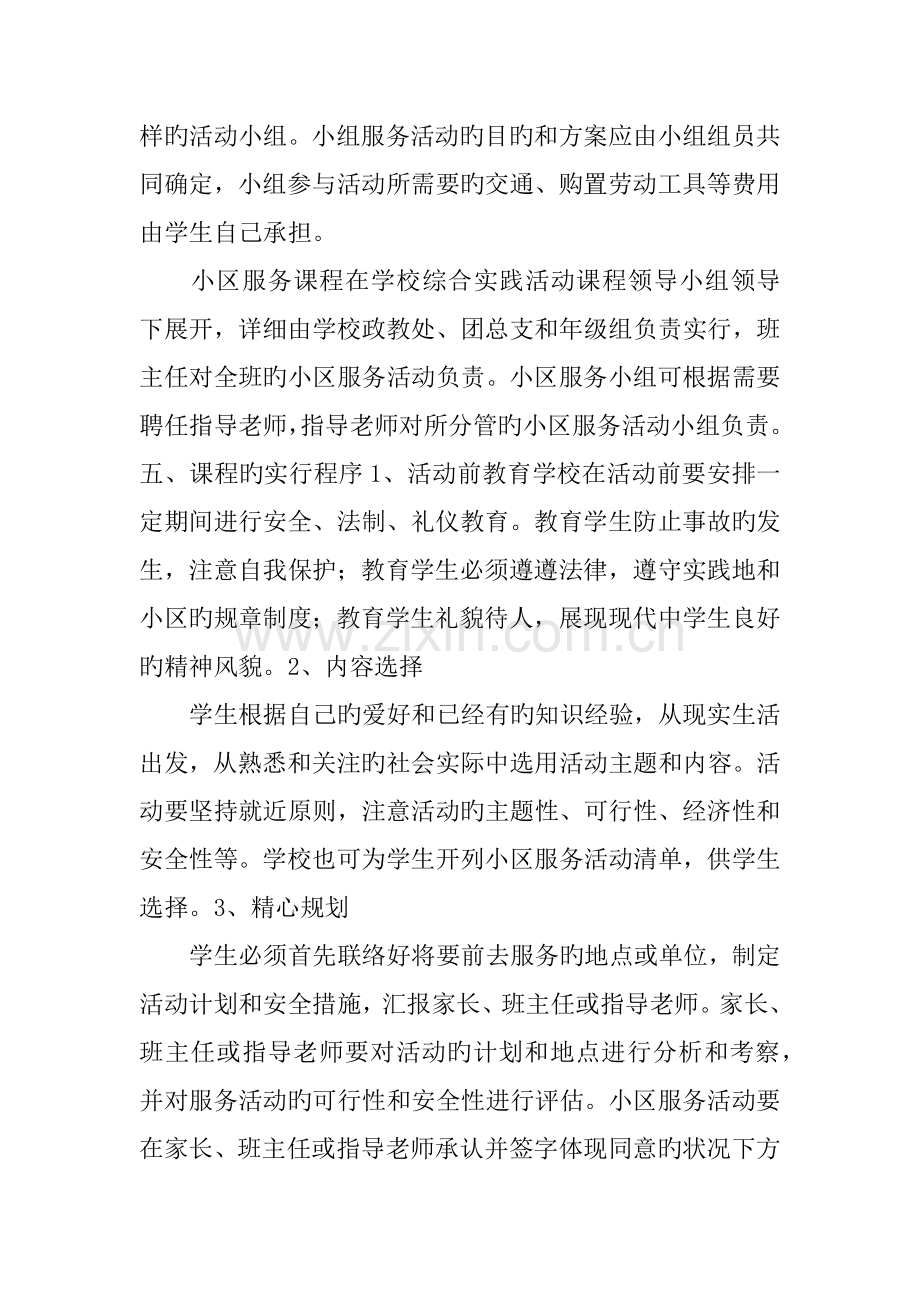 高中社区服务课程实施方案.docx_第3页