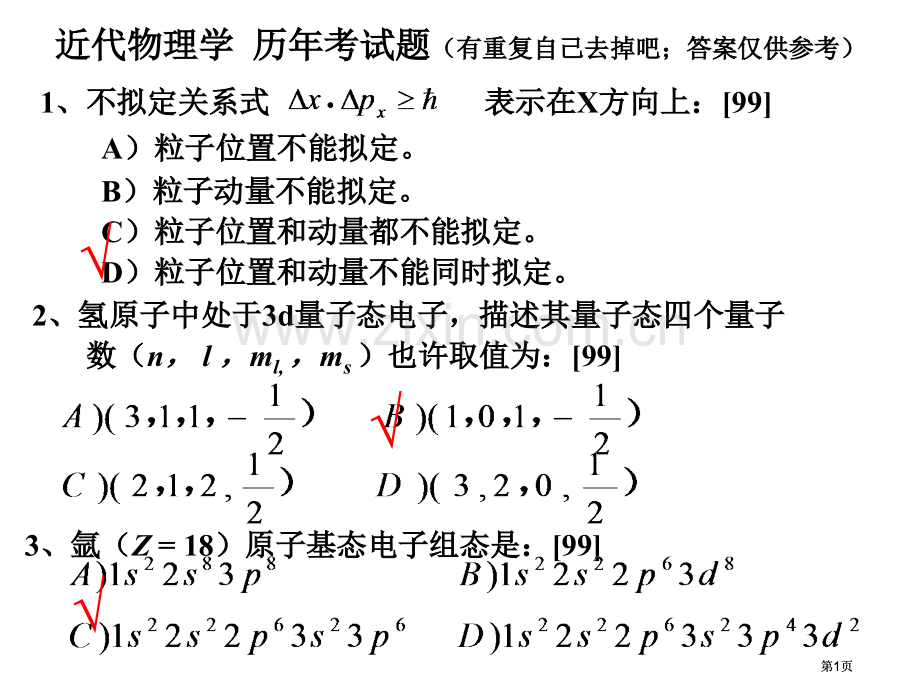 量子物理习题公开课一等奖优质课大赛微课获奖课件.pptx_第1页