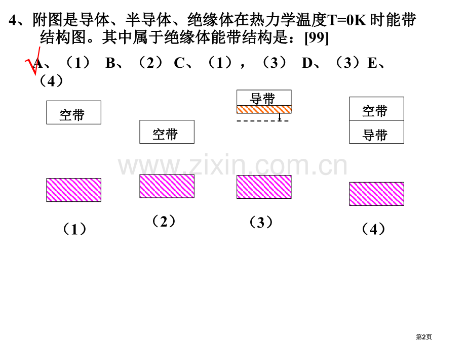 量子物理习题公开课一等奖优质课大赛微课获奖课件.pptx_第2页