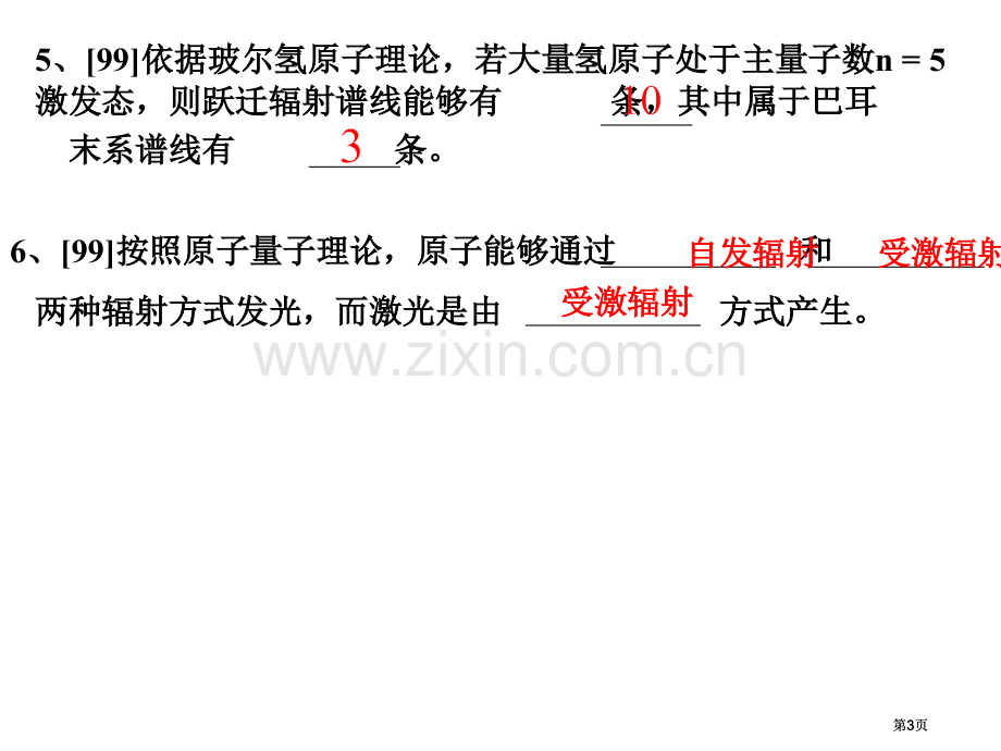 量子物理习题公开课一等奖优质课大赛微课获奖课件.pptx_第3页