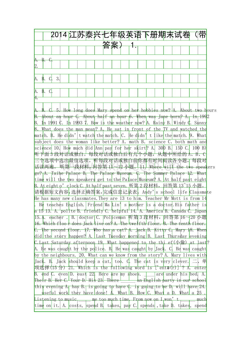 2014江苏泰兴七年级英语下册期末试卷带答案.docx_第1页