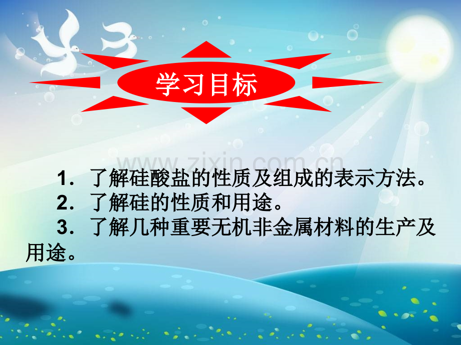 2017人教版必修1无机非金属材料的主角——硅件33张.pptx_第3页