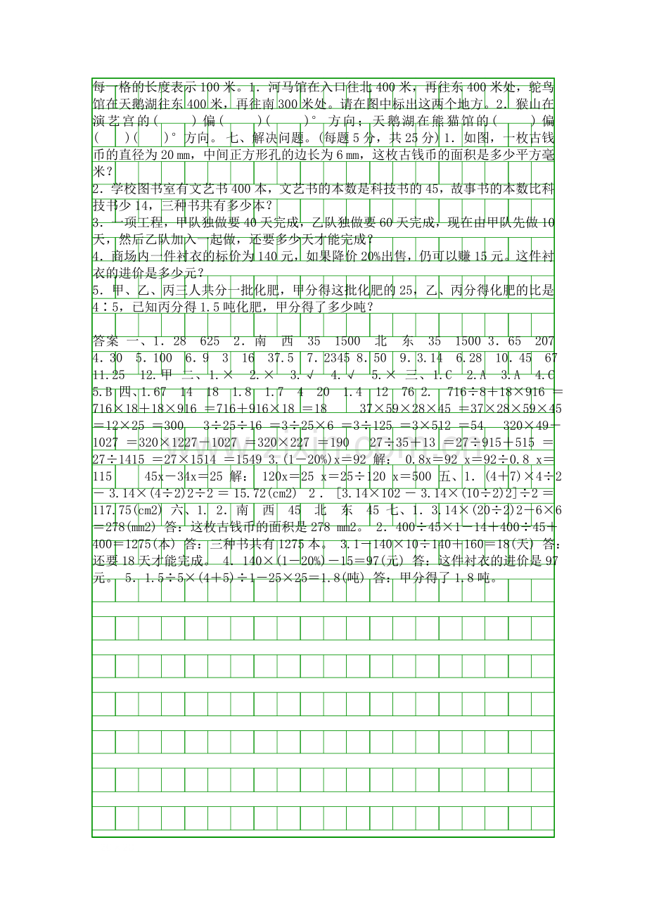 2018六年级第一学期数学期末测试卷含答案.docx_第3页