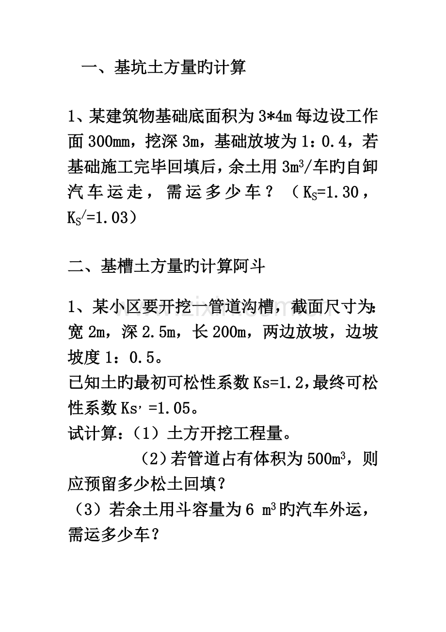 职高建筑高考计算题汇总.doc_第1页