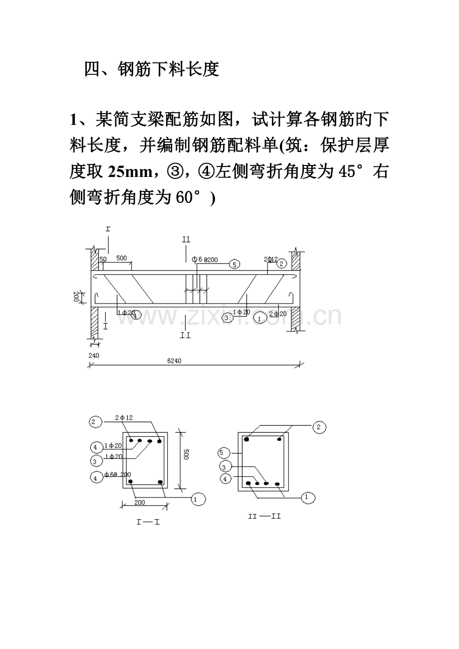 职高建筑高考计算题汇总.doc_第3页