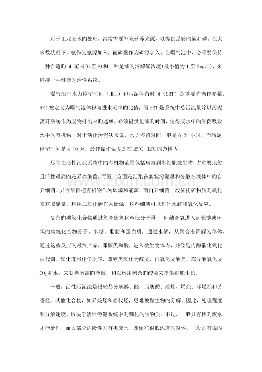 环境科学与工程专业英语第三版钟理课文翻译3.16.docx_第3页