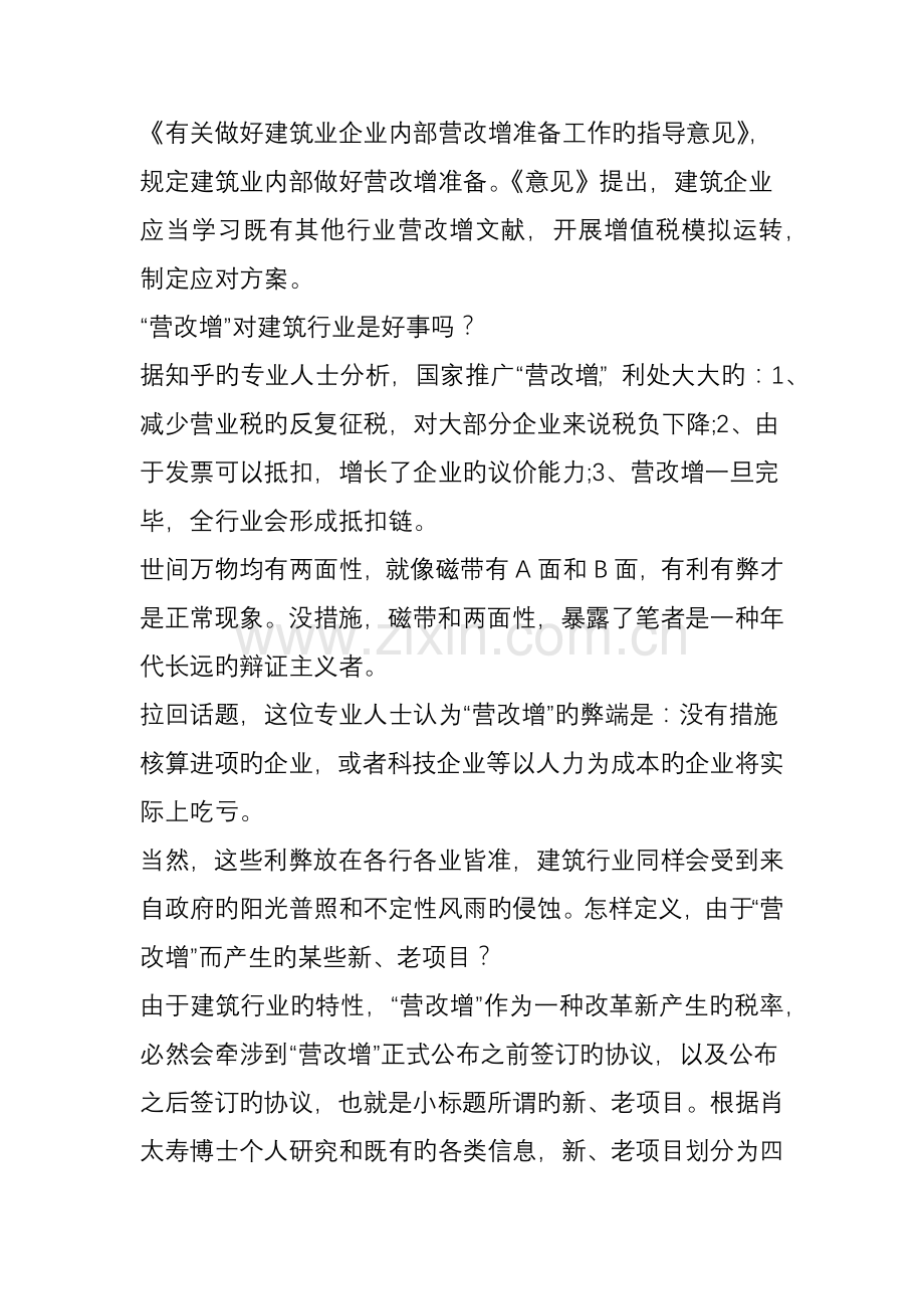 营改增后建筑企业如何做好新老项目的衔接过渡.doc_第2页