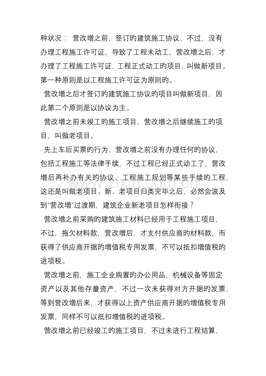 营改增后建筑企业如何做好新老项目的衔接过渡.doc_第3页