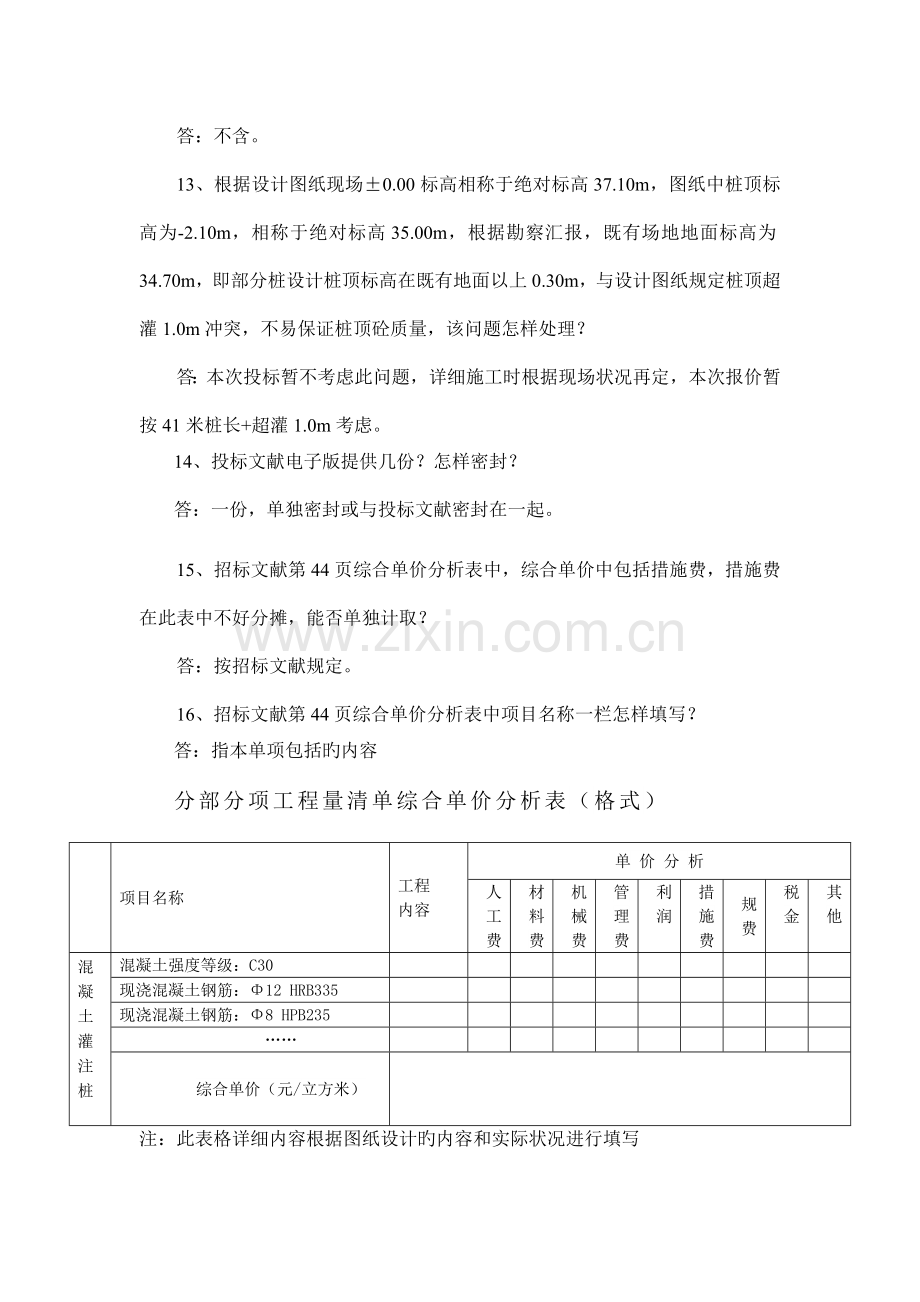 济宁市文体中心体育场桩基工程施工质疑问题回复.doc_第3页