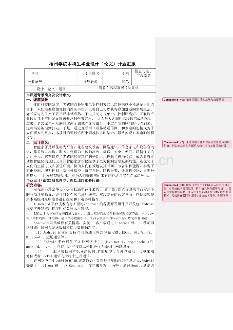 物联网毕业设计开题报告范文与要求.docx_第1页