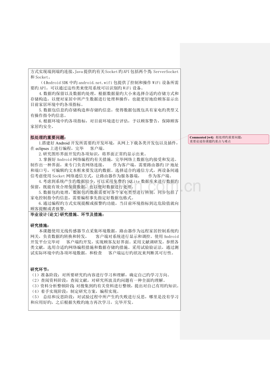 物联网毕业设计开题报告范文与要求.docx_第2页