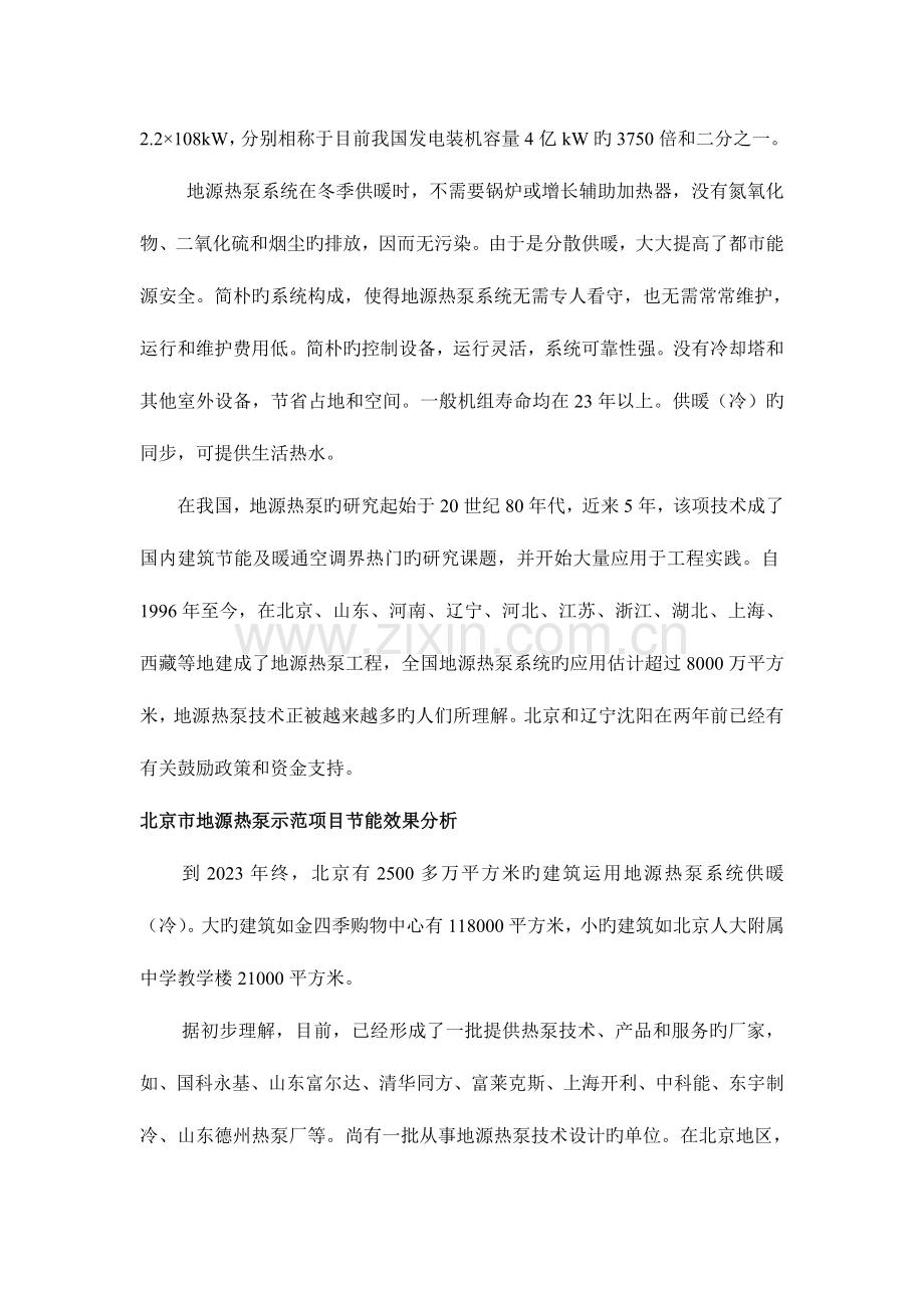 热泵与热回收技术在宾馆饭店中的应用.doc_第3页