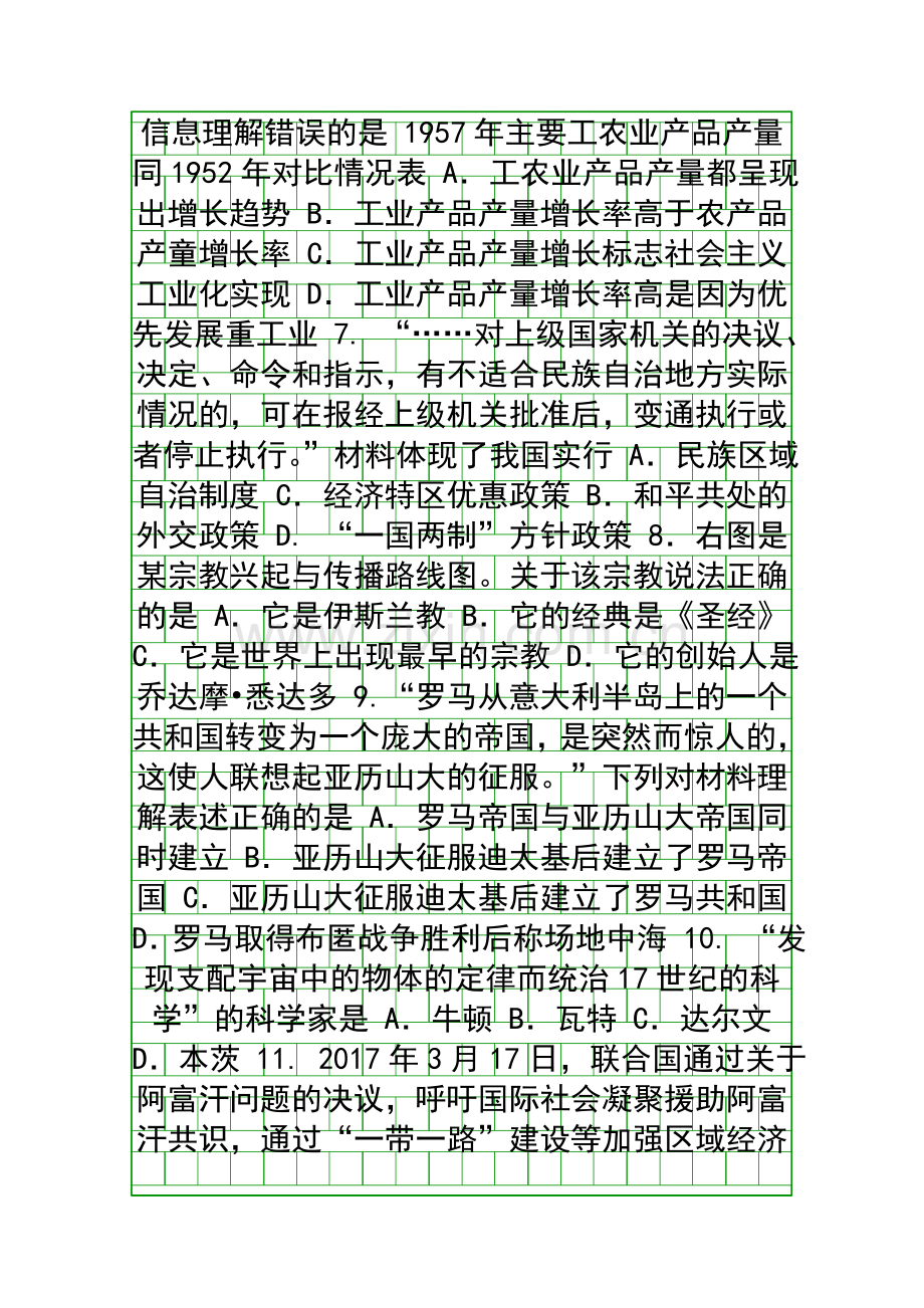 2017年江西省中考历史试卷(附答案).docx_第2页