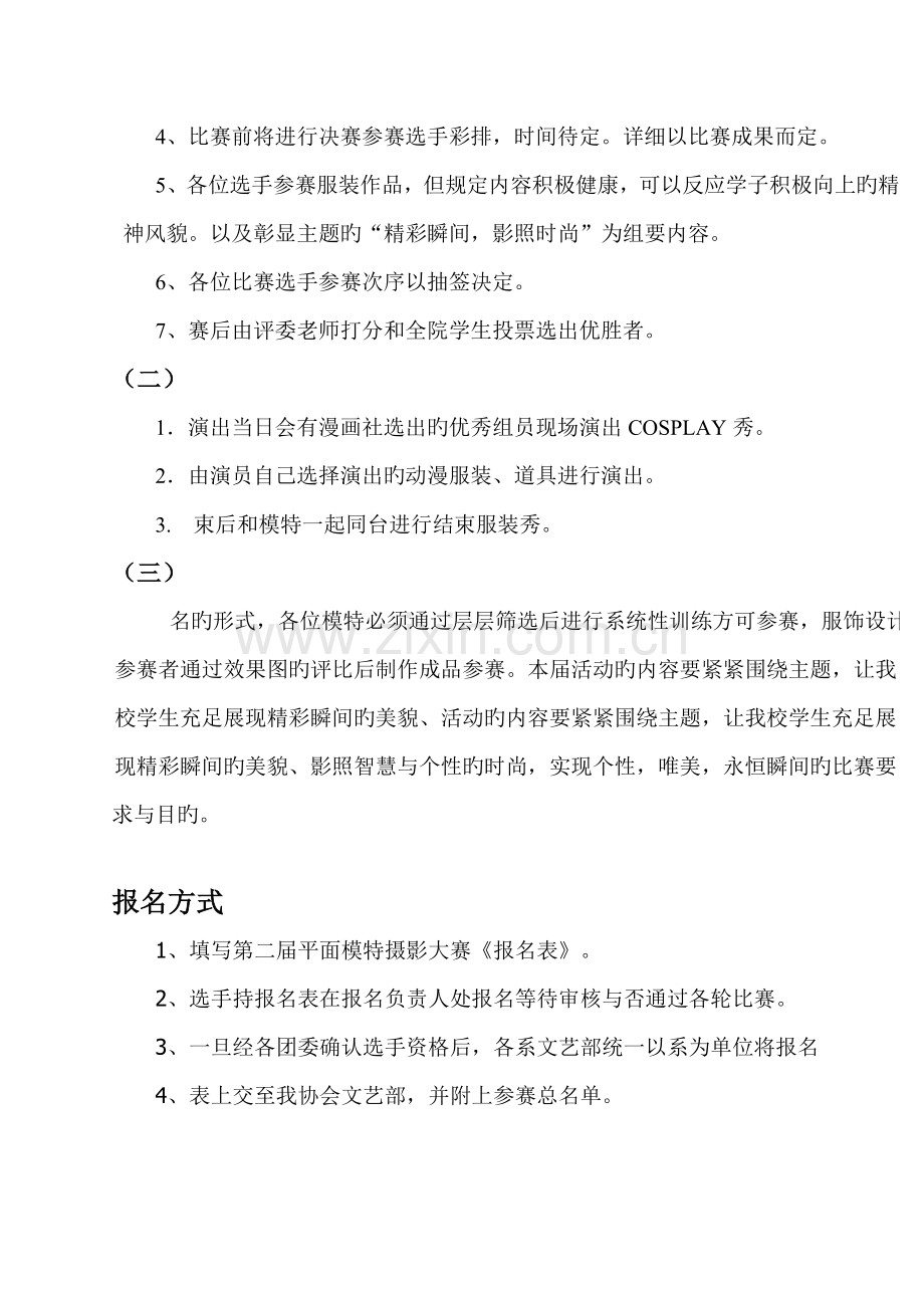 第二届平面模特摄影大赛策划书.doc_第3页