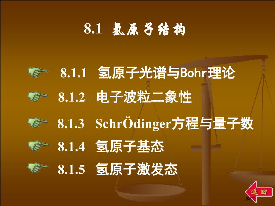 高中化学竞赛辅导原子结构公开课一等奖优质课大赛微课获奖课件.pptx_第2页