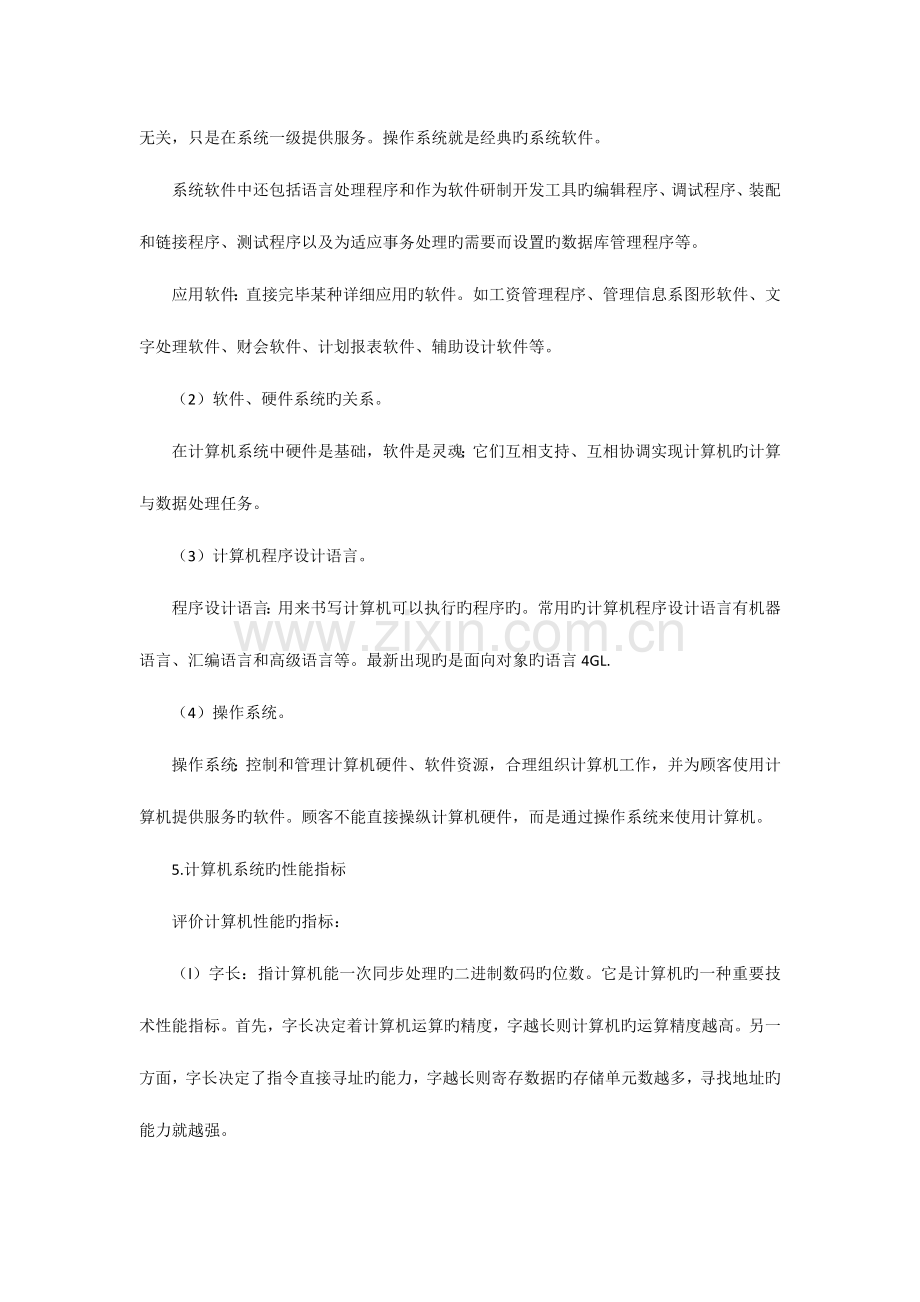 管理系统中计算机应用笔记.docx_第3页