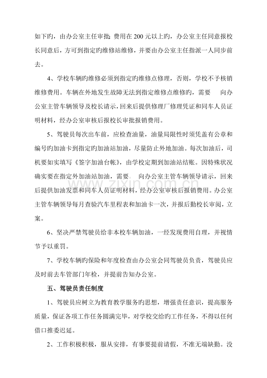 邵武职业中专学校车辆使用管理制度.doc_第3页