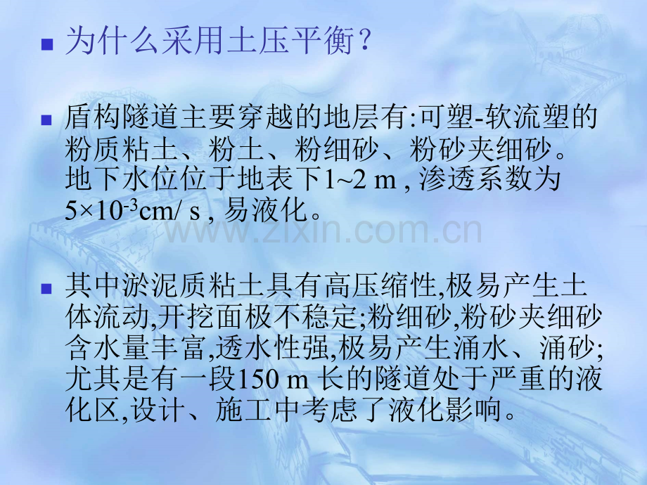 10隧道与洞室工程盾构隧道工程实例.pptx_第1页