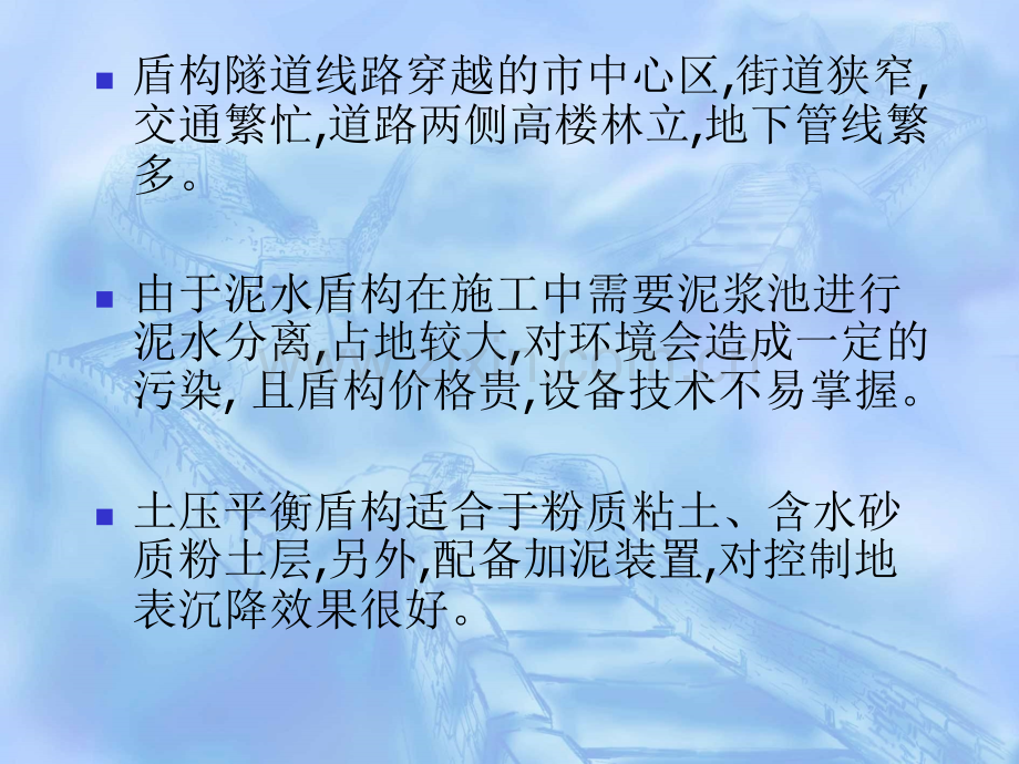 10隧道与洞室工程盾构隧道工程实例.pptx_第2页