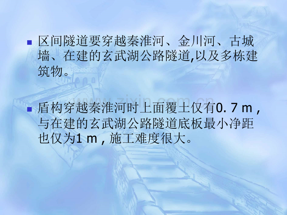 10隧道与洞室工程盾构隧道工程实例.pptx_第3页